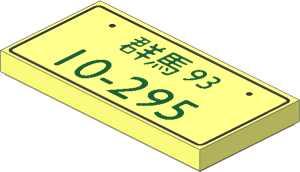 Tile  2 x  4 with Dark Green "93" and "10-295" License Plate Pattern
