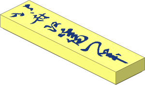 Tile  1 x  4 with Dark Blue Hokusai Katsushika's Signature Pattern