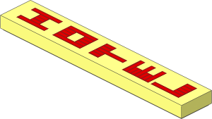 Tile  1 x  6 with Red and Dark Red "HOTEL" Pattern