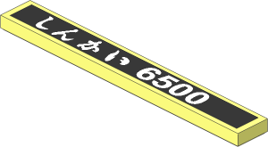 Tile  1 x  8 with White "しんかい 6500" on Black Background Sticker