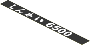Sticker  0.75 x  7.65 with White "Shinkai 6500" on Black Background