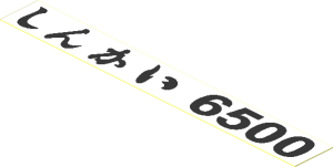 Sticker  0.49 x  3.77 with Black "Shinkai 6500" on White Background